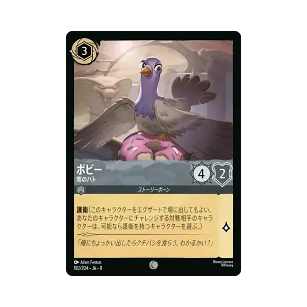 ボビー - 紫のハト コモン [182/204•JA•8]【日本語版】(ブースターパック「ジャファーの王権」)