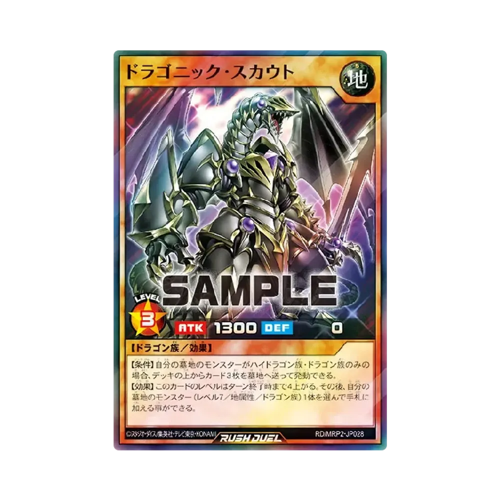 ドラゴニック・スカウト SR [MRP2-JP028] (メガロードパック 2)