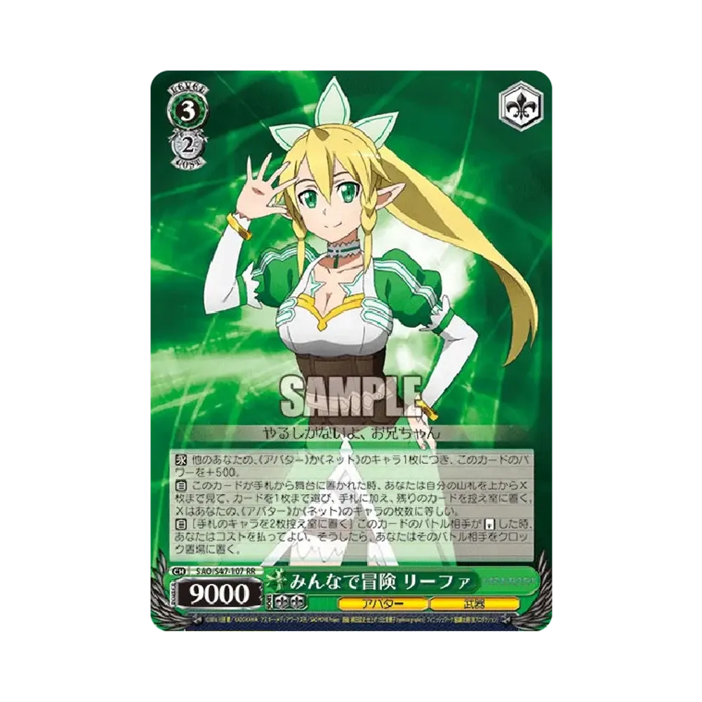 みんなで冒険 リーファ RR [SAO/S47-107](ブースターパック「ソードアート・オンライン Re: Edit」)