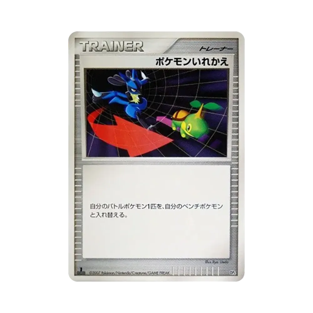 ポケモンいれかえ :1ED [DP4](対戦スターターパック「ブーバーンVSエレキブル」)