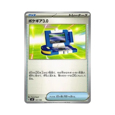 ポケギア3.0