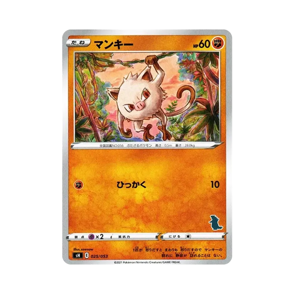 マンキー [SH 025/053](ファミリーポケモンカードゲーム「バンギラスV」)