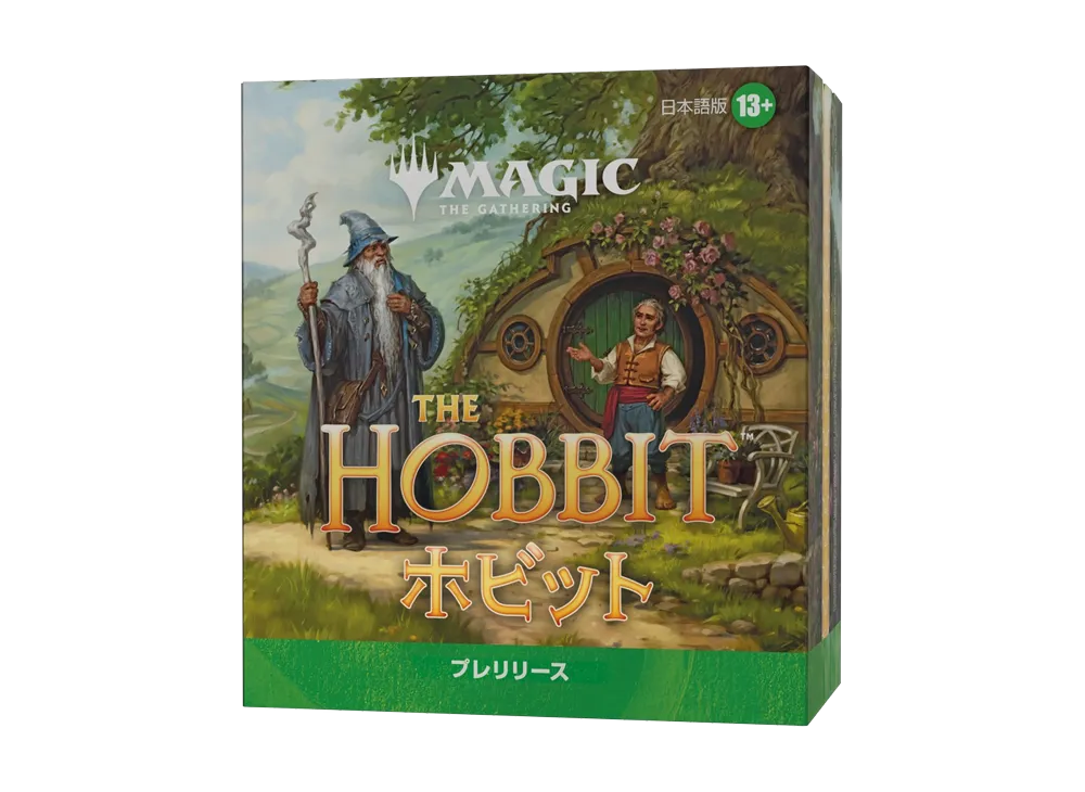 マジックザギャザリング プレリリース・パック「ホビット」日本語版 ボックス