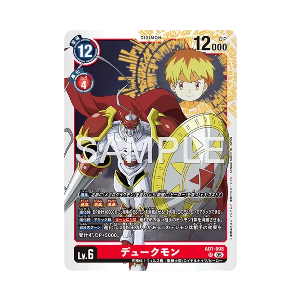 デュークモン SR [AD1-008](アドバンスブースター「デジモンジェネレーション」)