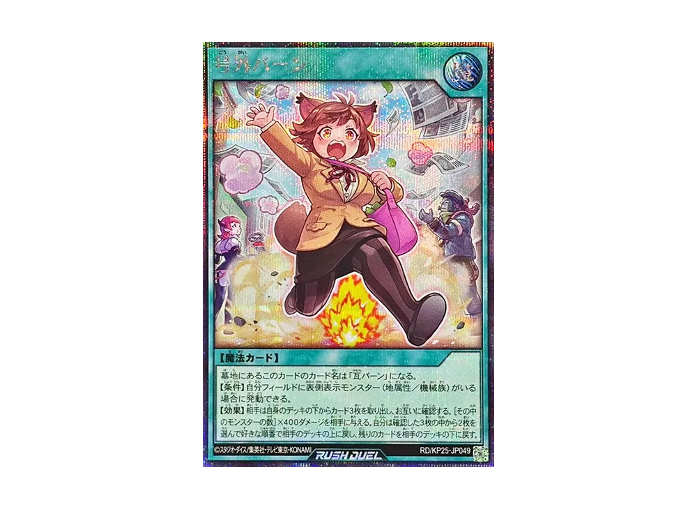 号外バーン SE [RD/KP25-JP049](極光のライジング)
