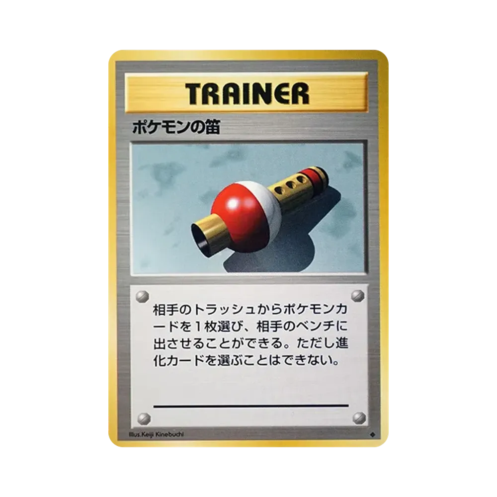 ポケモンの笛 ◆ : 旧裏 [PMCG1-2](拡張パック「ポケットモンスター カードゲーム」再販)