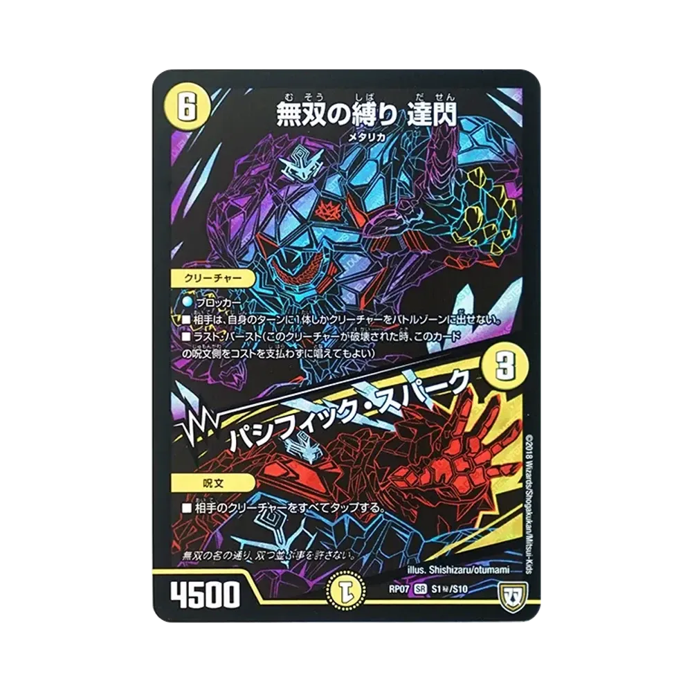 デュエル・マスターズ デュエルマスターズ TCG「双極篇 †ギラギラ†煌世