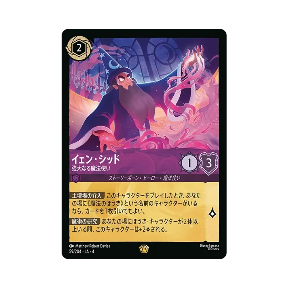 イェン・シッド - 強大なる魔法使い L [59/204 JA-4](逆襲のアースラ)【日本語版】