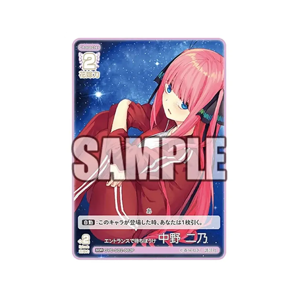 エントランスで待ちぼうけ 中野 二乃 SDR [GYC-SD2-002P](スタートデッキ「中野 二乃」)