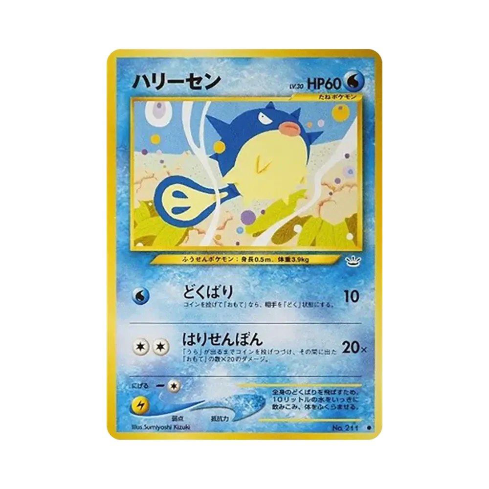 PSA10】ハリーセン ○ : 旧裏 [neo3 No.211](ポケモンカード☆neo 拡張