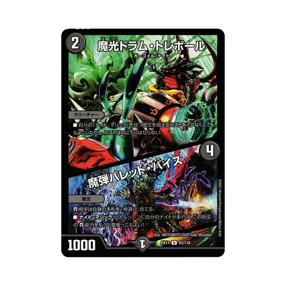 魔光ドラム・トレボール / 魔弾バレット・バイス U [DMEX-17 83/138](20周年超感謝メモリアルパック「究極の章 デュエキングMAX」)