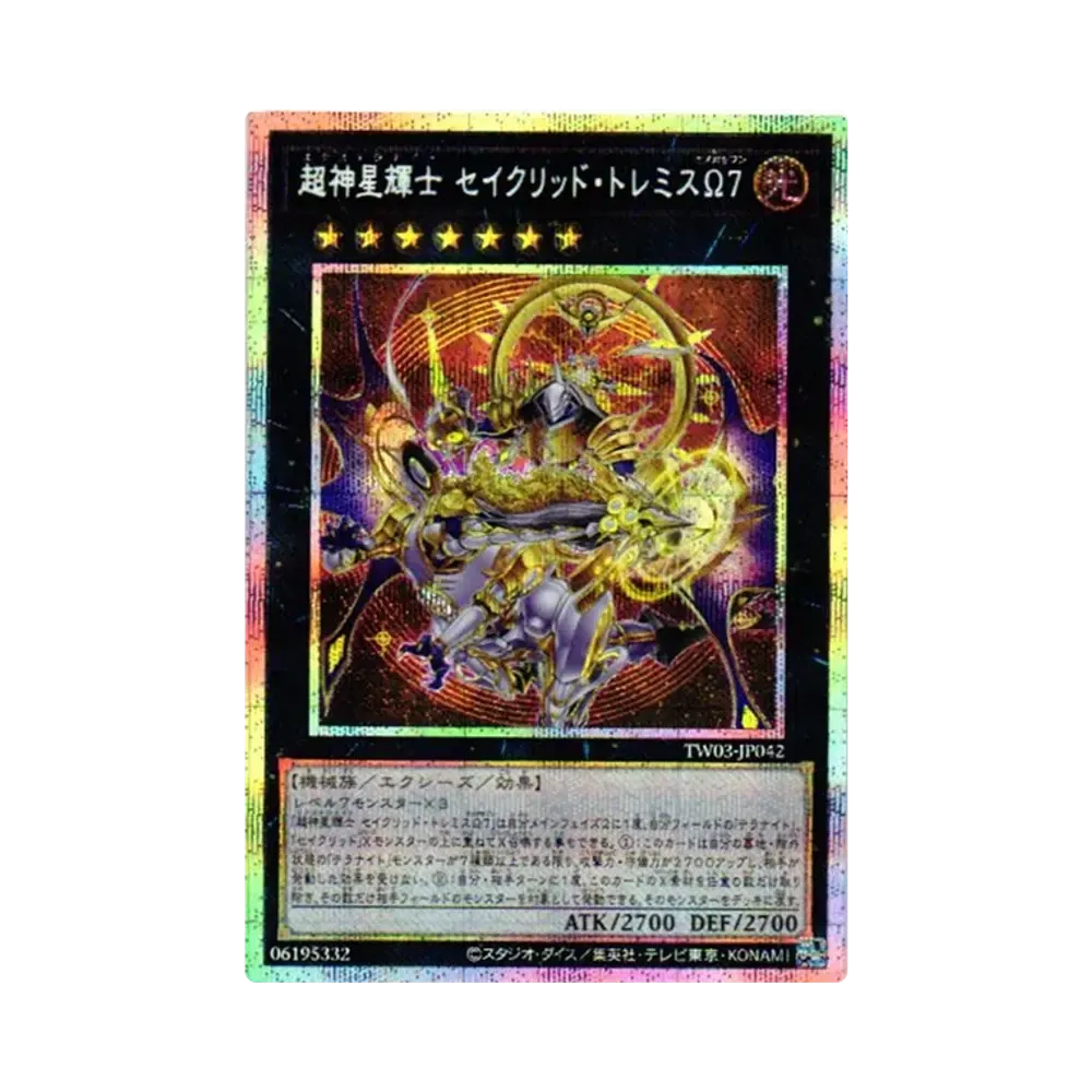 超神星輝士 セイクリッド・トレミスΩ7 PSE [TW03-JP042](ターミナルワールド 3)