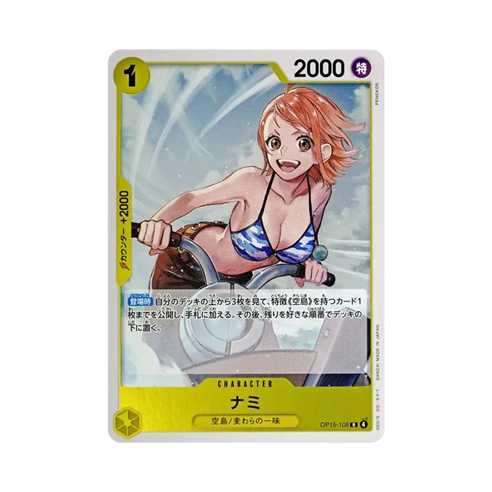 ナミ R [OP15-108](ブースターパック「神の島の冒険」)