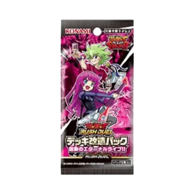 遊戯王ラッシュデュエル デッキ改造パック躍動のエターナルライブ!! パック