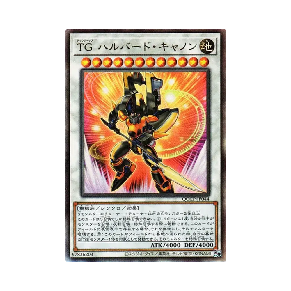 TG ハルバード・キャノン UL [QCCP-JP044](クォーター・センチュリー・クロニクル サイド:プライド)