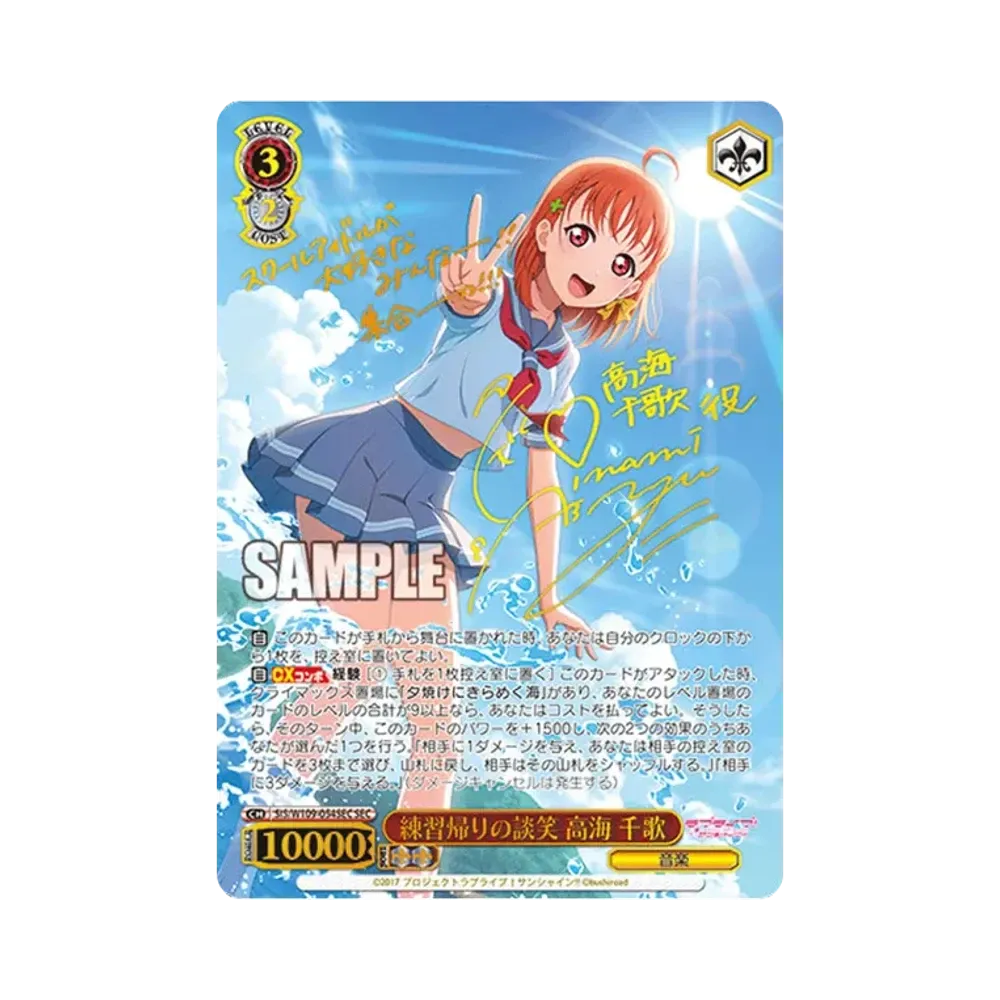 練習帰りの談笑 高海 千歌 SEC[SIS/W109-054SEC](ブースターパック ラブライブ!スクールアイドルフェスティバル2 MIRACLE LIVE!)