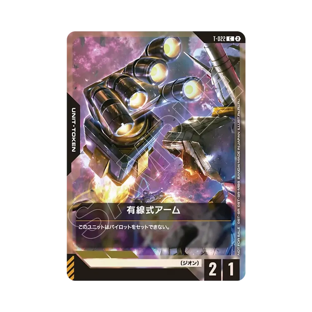 有線式アーム C :優勝 :開封 [T-022](プロモーションカード「ワールド チャンピオンシップス 26-27 店舗予選」)