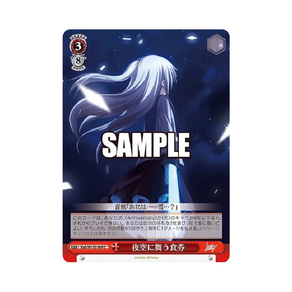 夜空に舞う食券 C [Kab/W102-069](ブースターパック「Key all-star」)