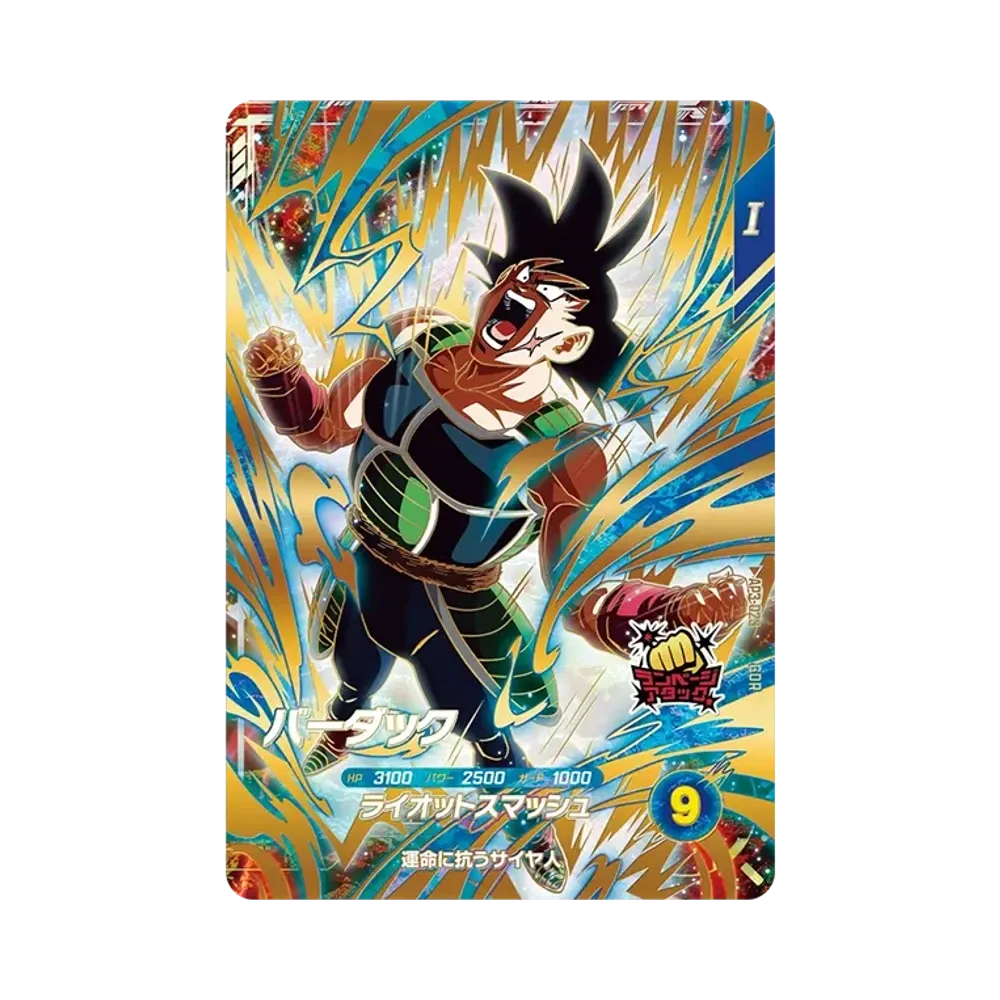 ドラゴンボールスーパーダイバーズ アドバンスパック「バトルオブ