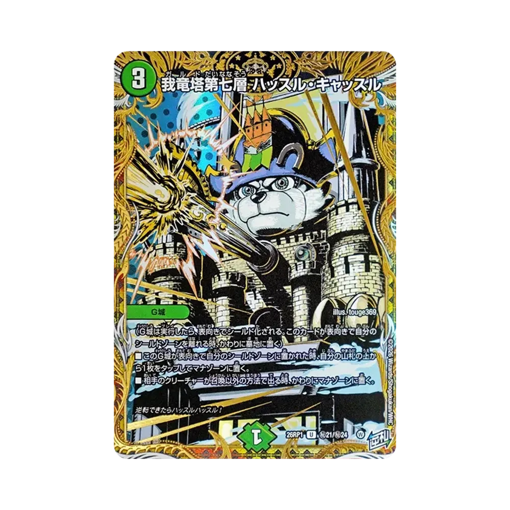 Hustle Castle, Garde Seventh Floor U [26RP1 SE21/SE24](Exdream Series 1st "Reversal God VS Trump Card Dragon Guard of Bolmeteus")