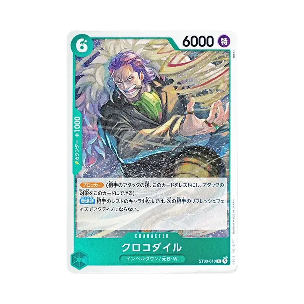 クロコダイル C [ST30-010](スタートデッキEX「ルフィ&エース」)