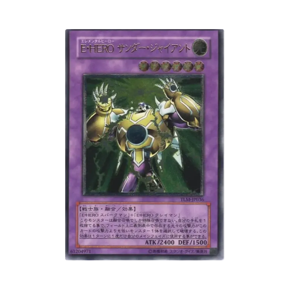 E・HERO サンダー・ジャイアント UL[TLM-JP036](ザ ロスト ミレニアム)