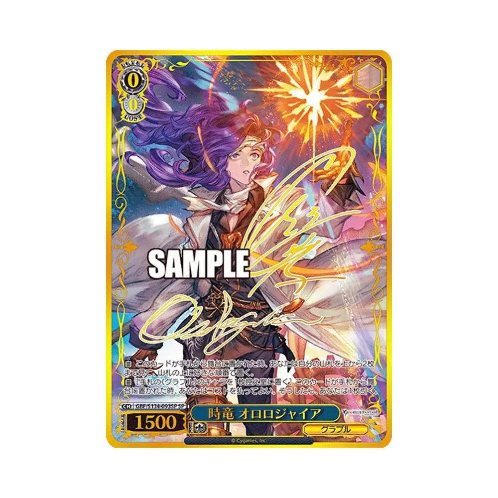 Time Dragon Orologia SP [GBF/S134-093SP](Booster Pack "Granblue Fantasy")
