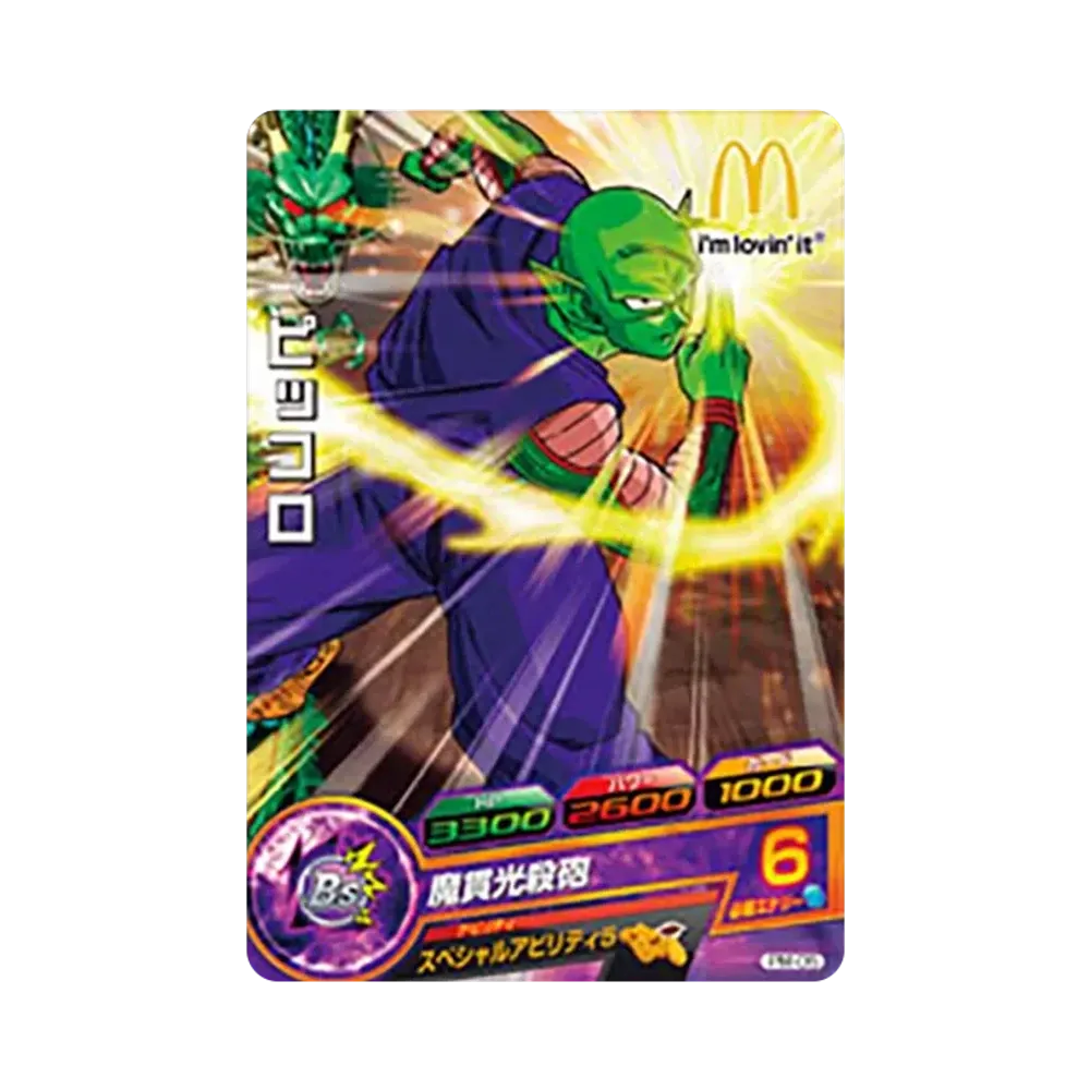 ピッコロ - [PM-05](ドラゴンボールヒーローズ「マクドナルドハッピーセット」)