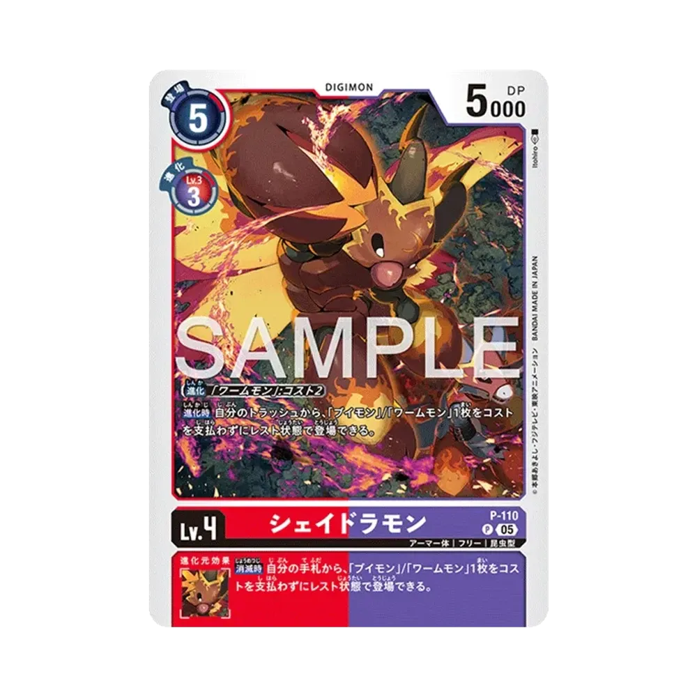 シェイドラモン P [P-110](アドバンスブースター「デジモンジェネレーション」)