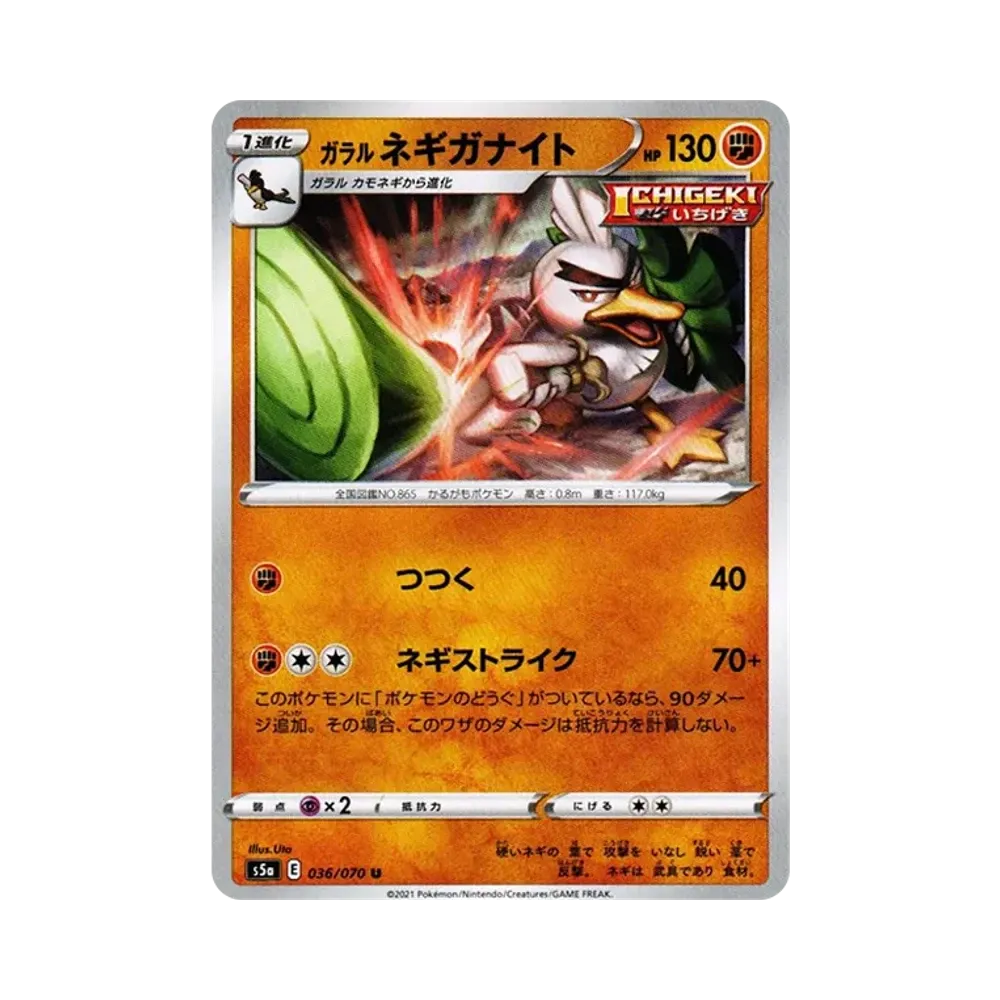 ガラル蔥遊兵