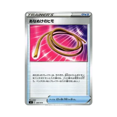 あなぬけのヒモ