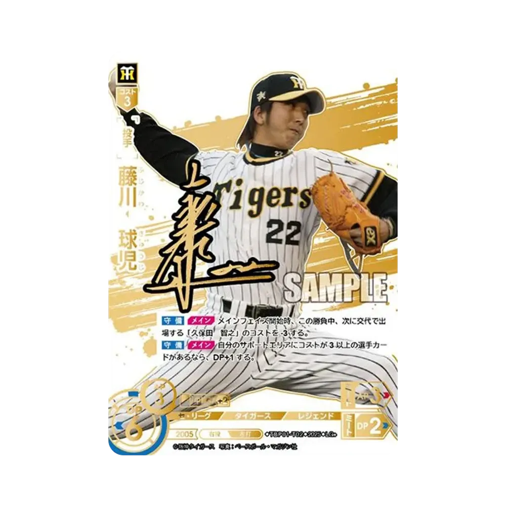 藤川 球児 LG+ [TBP01-T02](阪神 球団ブースター「阪神タイガース 猛虎の雄姿」)