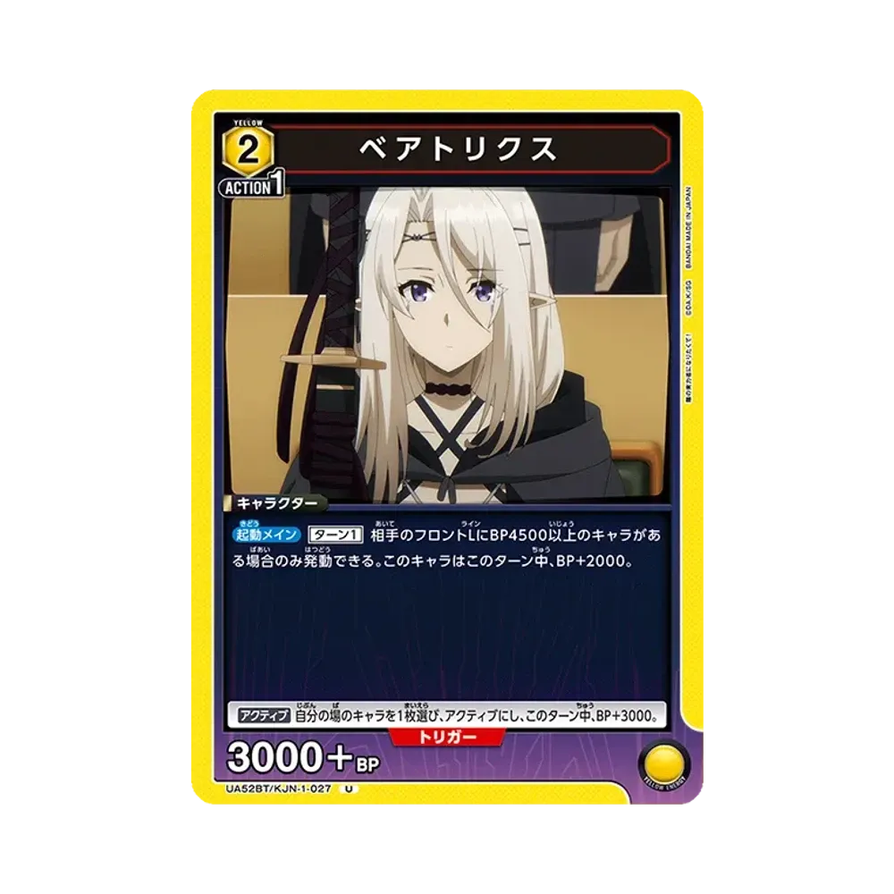 ベアトリクス U [UA52BT-KJN-1-027](ブースターパック「陰の実力者になりたくて!」)