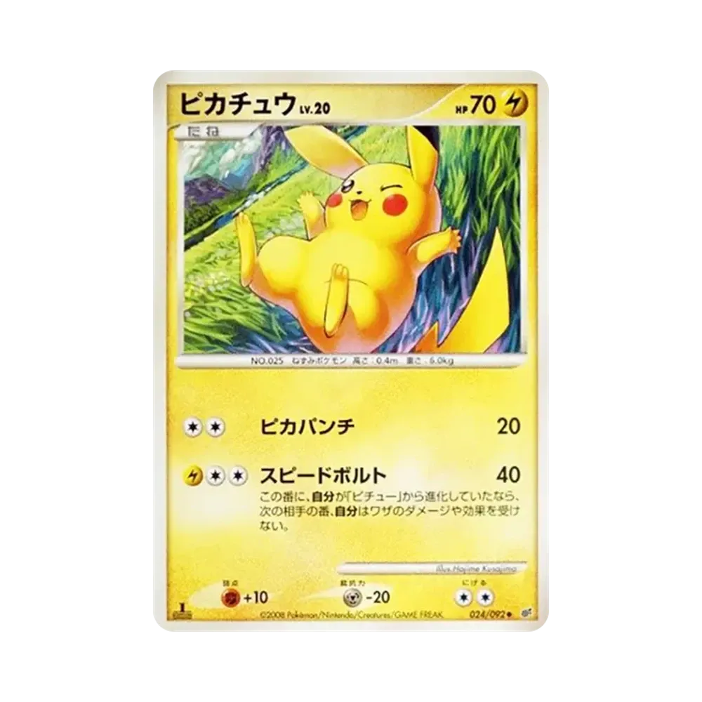 ピカチュウ ◆ :1ED [DP6 024/092](拡張パック「破空の激闘」)