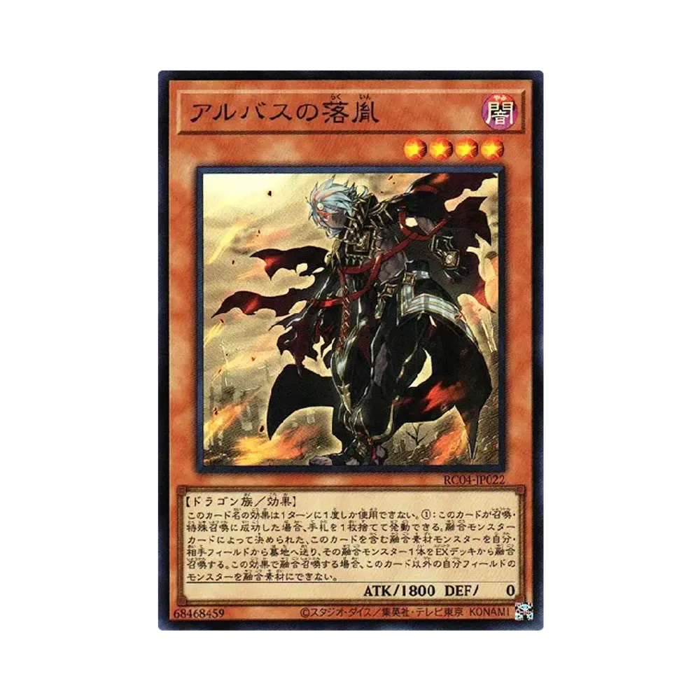 アルバスの落胤 SR [RC04-JP022](レアリティコレクション クォーターセンチュリーエディション)