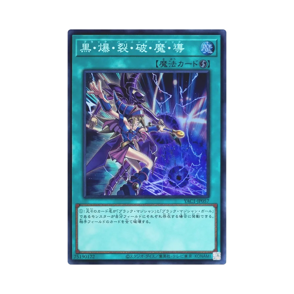 黒・爆・裂・破・魔・導 SR [YAC1-JP057](スペシャルパック「遊☆戯☆王 オリジナル アートワーク コレクション」)