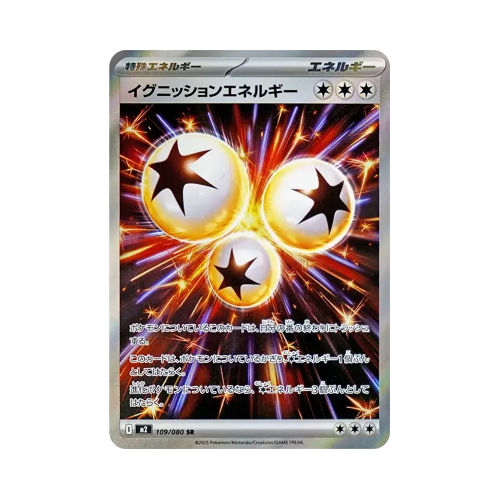 イグニッションエネルギー SR [M2 109/080](拡張パック「インフェルノX」)