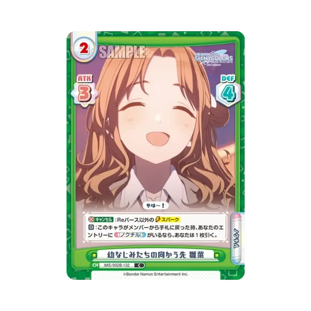 幼なじみたちの向かう先 雛菜 C [IMS/002B-132](ブースターパック「アニメ アイドルマスター シャイニーカラーズ 2nd season」)
