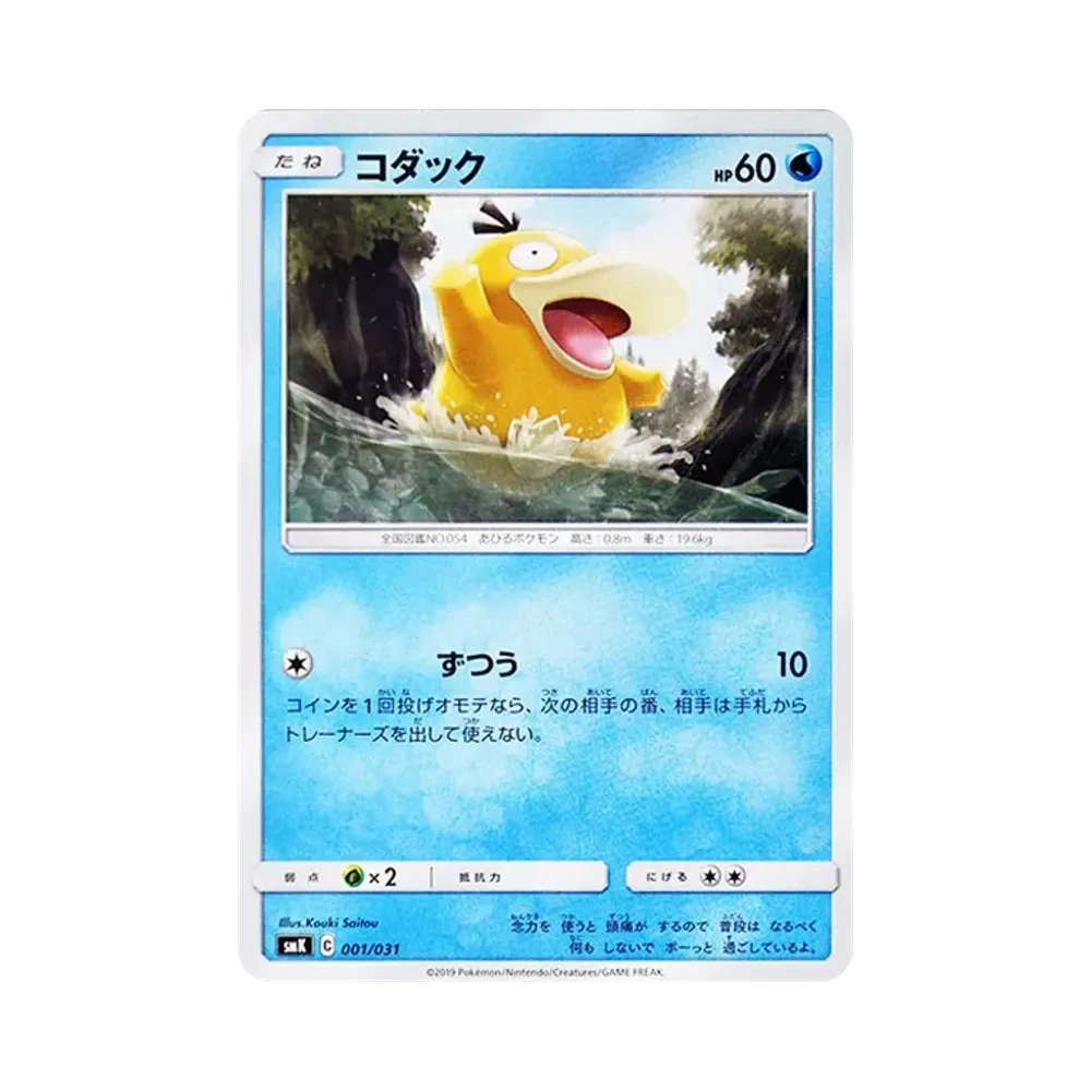 Psyduck [SMK 001/031](Trainer Battle Deck "Misty of Cerulean City Gim / Brock of Pewter City Gim")