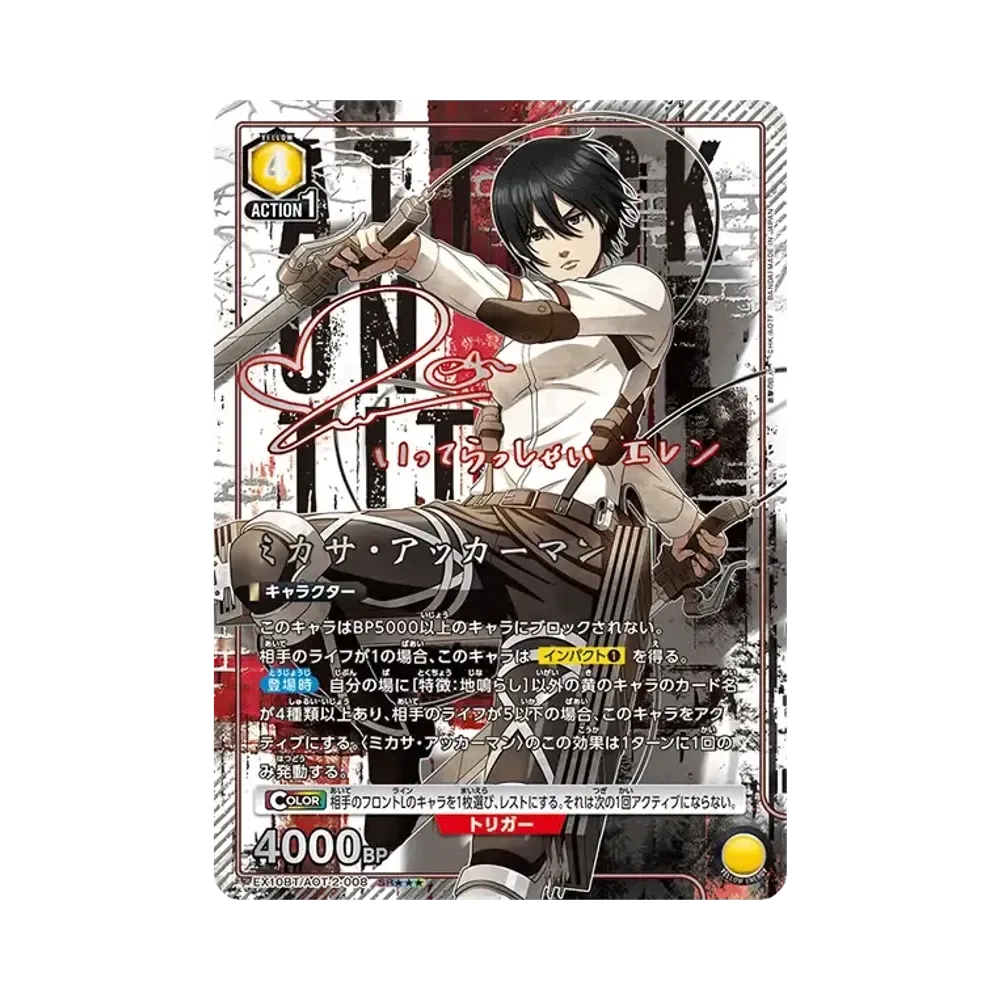 ミカサ・アッカーマン SR★★★ [EX10BT-AOT-2-008](ブースターパック「進撃の巨人 Vol.2」)