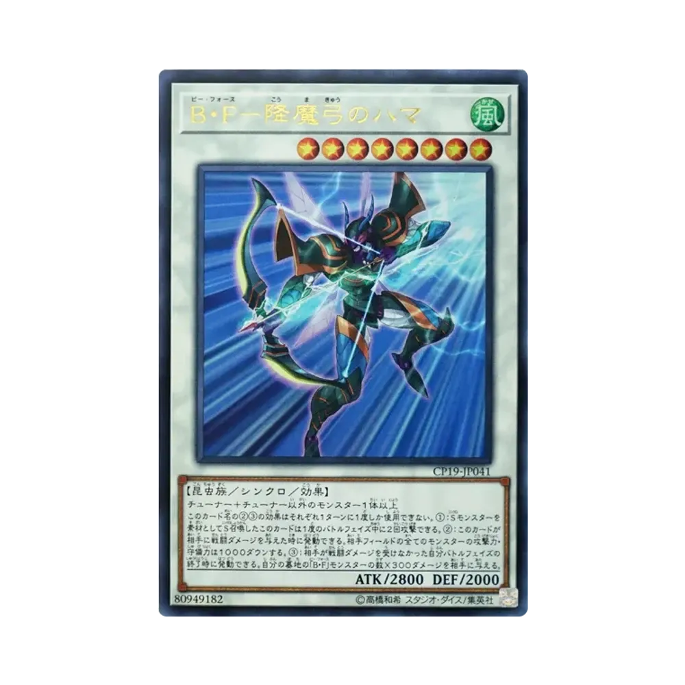 B・F-降魔弓のハマ UR [CP19-JP041](コレクションパック 革命の決闘者編)