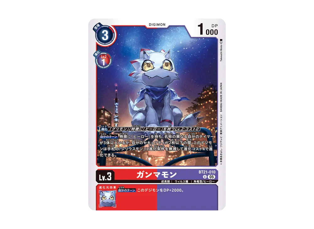 ガンマモン U [BT21-010](ブースターパック「ワールドコンバージェンス」)