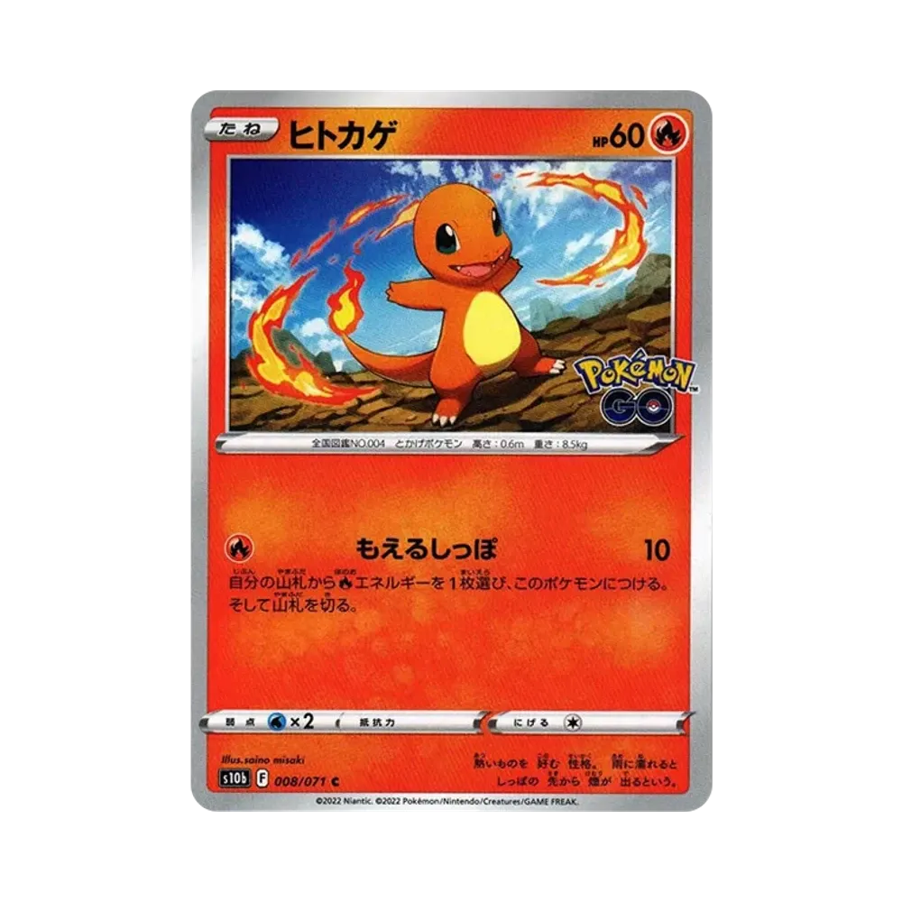 ヒトカゲ C[s10b 008/071](強化拡張パック「Pokemon GO」)