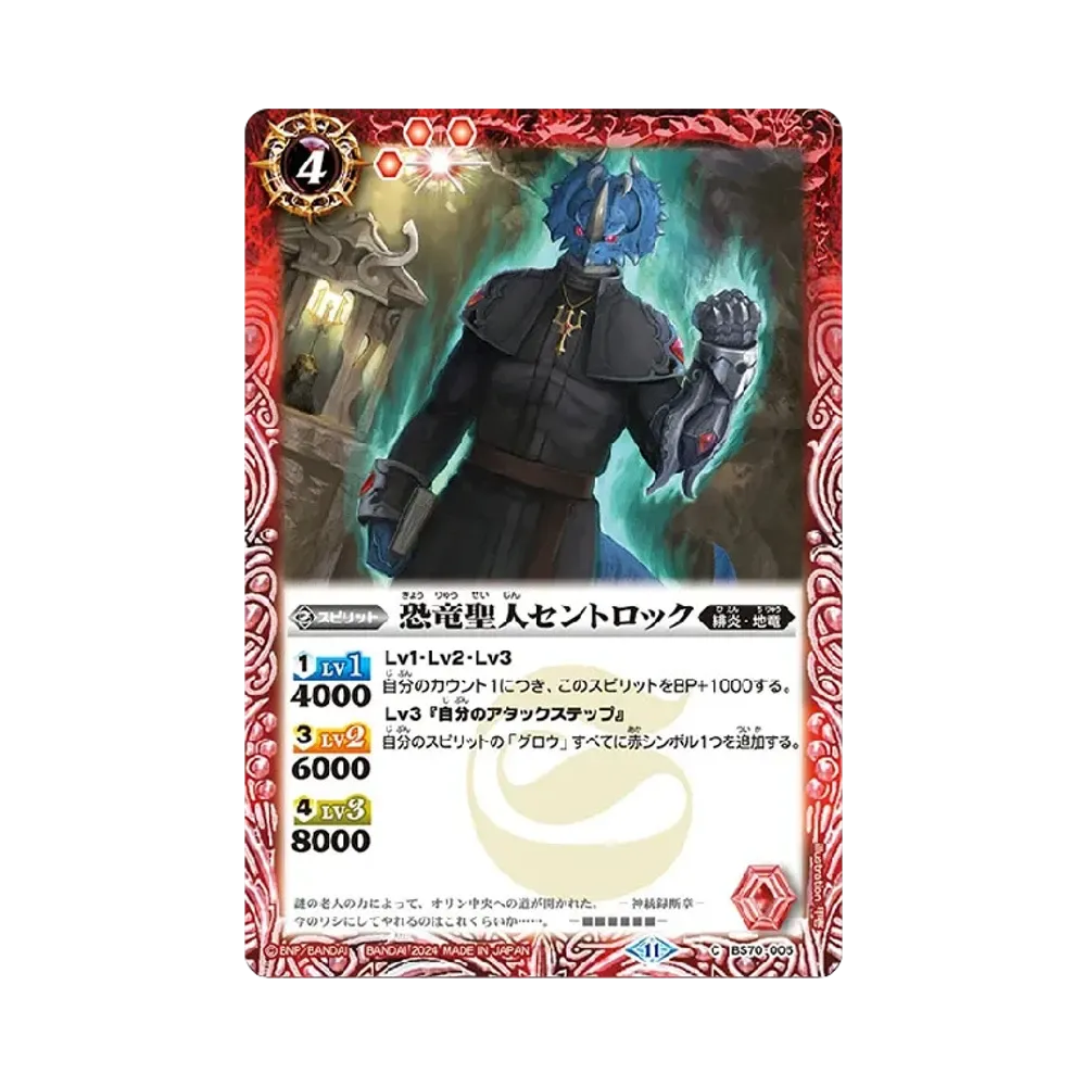 恐竜聖人セントロック C [BS70-005](ブースターパック「契約編:真 第3章 全天の覇神」)
