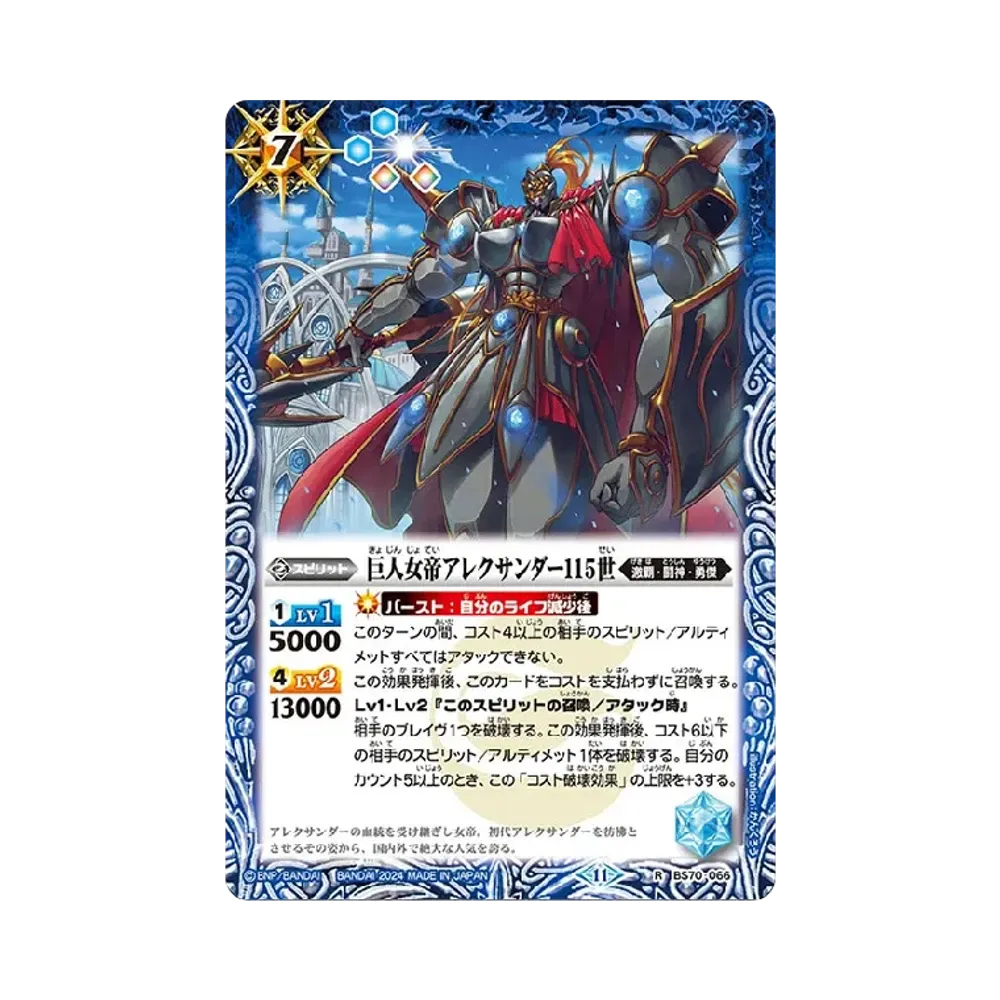 巨人女帝アレクサンダー115世 R [BS70-066](ブースターパック「契約編:真 第3章 全天の覇神」)