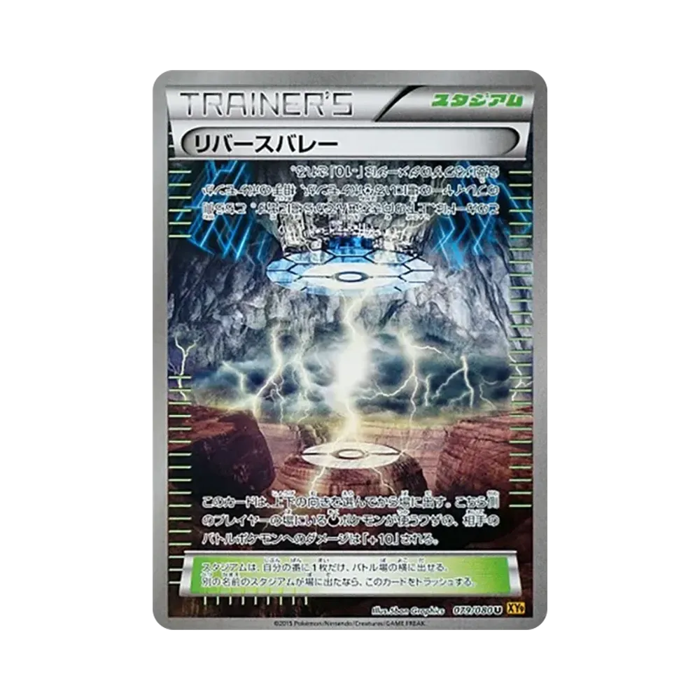 リバースバレー U [XY9 079/080](拡張パック「破天の怒り」)