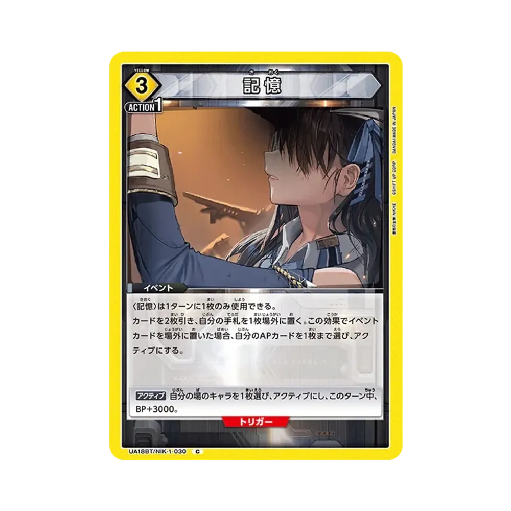 記憶 C [UA18BT-NIK-1-030](ブースターパック「勝利の女神:NIKKE)」