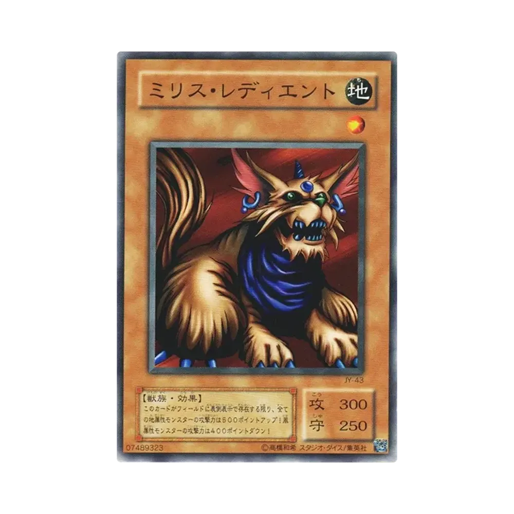 ミリス・レディエント N [JY-43](ストラクチャーデッキ 城之内編)