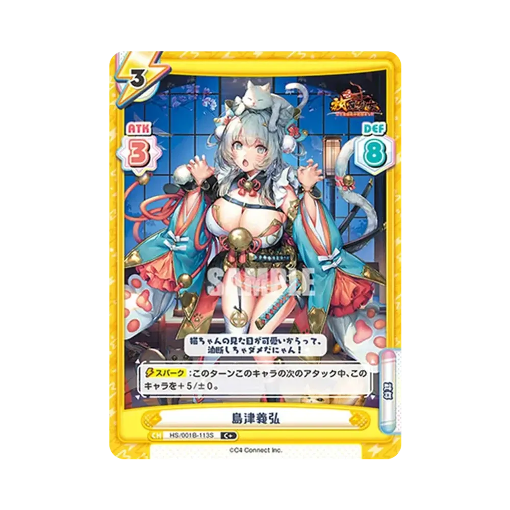 島津義弘 C+ [HS/001B-113S](ブースターパック「放置少女 〜百花繚乱の萌姫たち〜」)