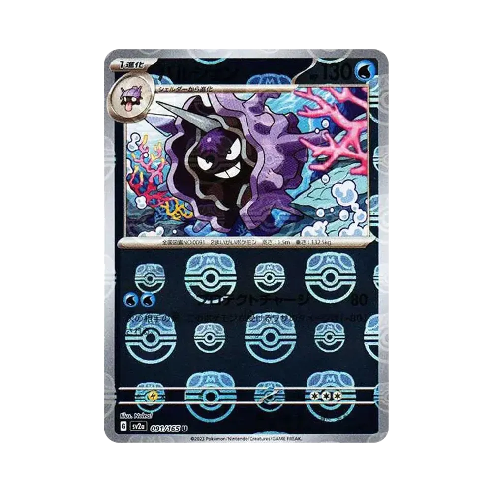 Cloyster U: Master Ball Mirror[SV2a 091/165](Enhanced Expansion Pack "Pokemon Card 151")